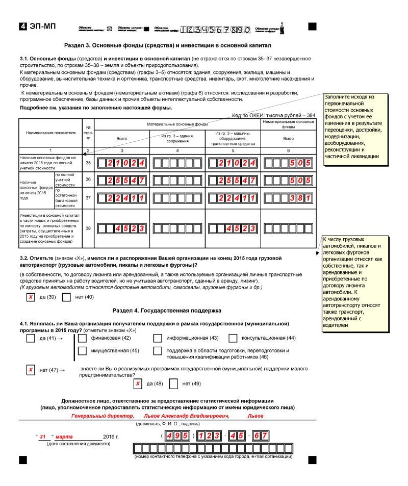 Образец Заполнения Эп-ип В Статистику 2015 img-1