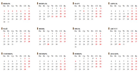 Производственный календарь Республики Татарстан на 2023 год