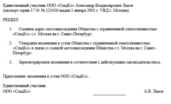 Регистрация нового адреса ооо в налоговой открытие ип в москве под ключ